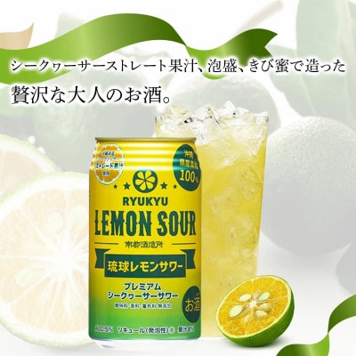 【南都酒造所】琉球レモンサワー350ml×24缶セット