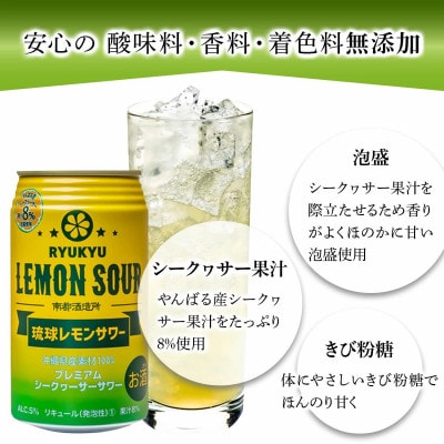 【南都酒造所】琉球レモンサワー350ml×24缶セット