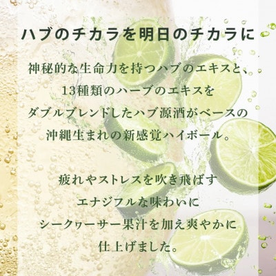 【南都酒造所】琉球ハブボール350ml×24缶セット