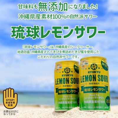【南都酒造所】琉球レモンサワー350ml×12缶ギフトセット