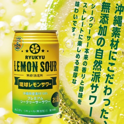 【南都酒造所】琉球ハブボール&琉球レモンサワー 350ml 12缶ギフトセット