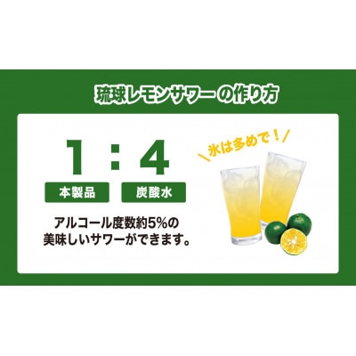 【南都酒造所】琉球レモンサワー源酒 / 1.5L