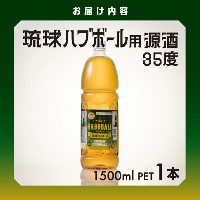 【南都酒造所】琉球ハブボール源酒 / 1.5L