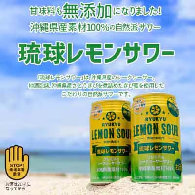 【南都酒造所】琉球レモンサワー350ml×3缶セット