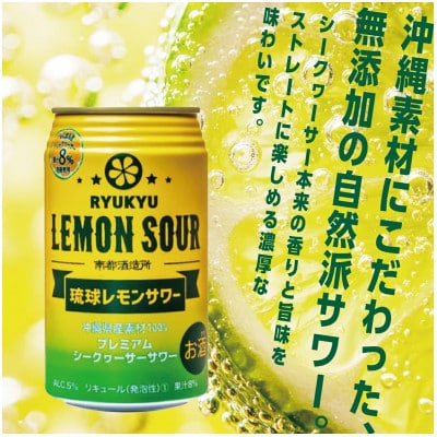 【南都酒造所】琉球レモンサワー350ml×3缶セット