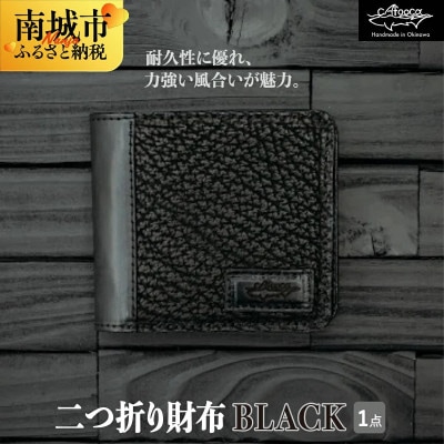 サメ革 二つ折り財布 BLACK 『イタチザメ』