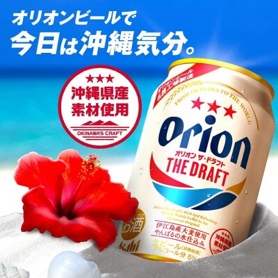 オリオン ザ・ドラフト(350ml×12本)