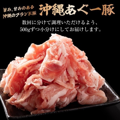 沖縄県産あぐー豚 切り落とし 2.5kg(500g×5パック)