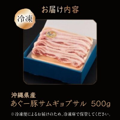 沖縄県産あぐー豚サムギョプサル　500g