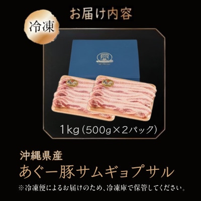 沖縄県産あぐー豚サムギョプサル 1kg(500g×2)
