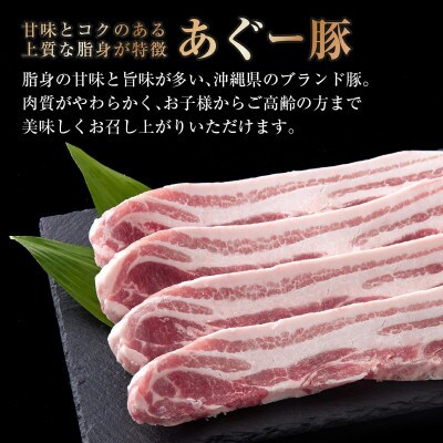 沖縄県産あぐー豚サムギョプサル 1.5kg(500g×3)