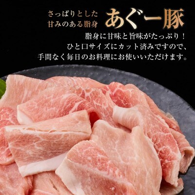 沖縄県産あぐー豚切り落とし　750g(250g×3)