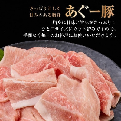 沖縄県産あぐー豚切り落とし　1.25kg (250g×5)
