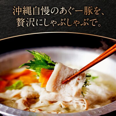沖縄県産あぐー豚しゃぶしゃぶ用　ロース　1kg(250g×4)