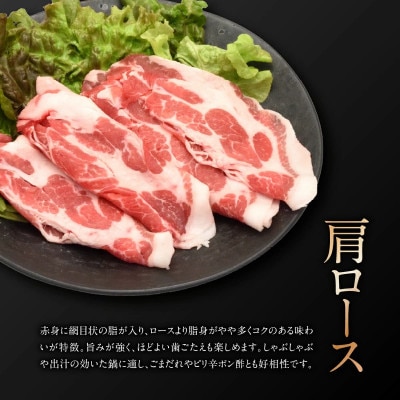 沖縄県産あぐー豚しゃぶしゃぶ用　肩ロース　1kg(250g×4)