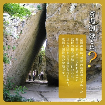 【返礼品なし】「世界遺産 斎場御嶽」神聖な環境を守るためのご寄附 1,000円