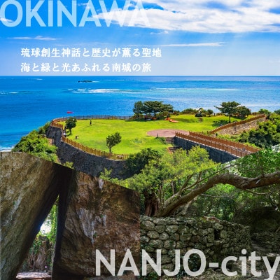 【沖縄ツアー】ハートのまち 南城市 後から選べる旅行Webカタログ旅行クーポン(90,000円分)