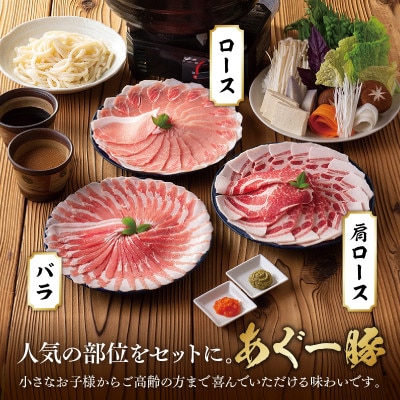 沖縄県ブランド豚　あぐー食べくらべしゃぶしゃぶ3点セット(バラ・ロース・肩ロース)　計600g