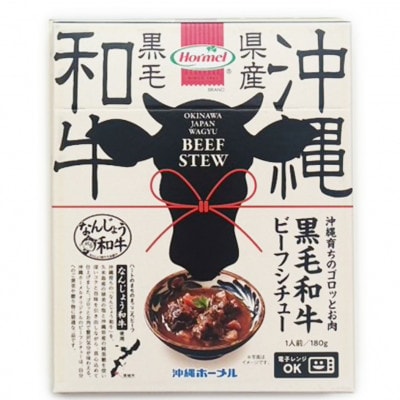 沖縄育ちのゴロっとお肉 黒毛和牛(なんじょう和牛) ビーフシチュー　3パック