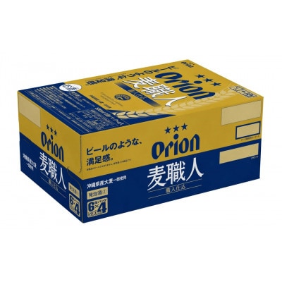 【9月以降順次発送】オリオンビール 麦職人 (500ml缶×24本)