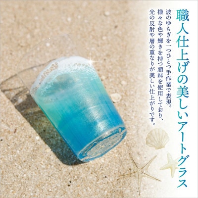 波アートグラス 400ml　1個
