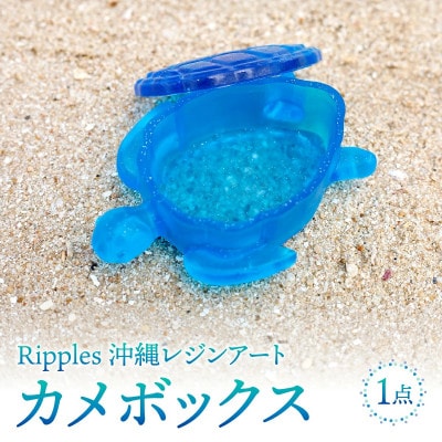 カメボックス