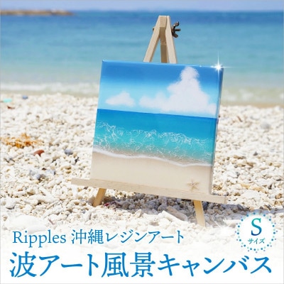 波アート風景キャンバス　小