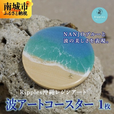 波アートコースター 1枚