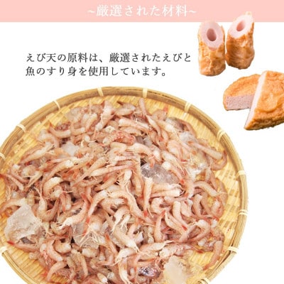 秋月食品の「えび天」5種セット　新居浜グルメの主役