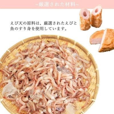 【のし付き】秋月食品の「特上えび天」4種セット　新居浜グルメの主役!