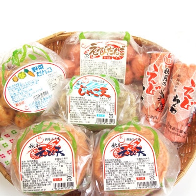 秋月食品の「えび天」5種セット　新居浜グルメの主役!