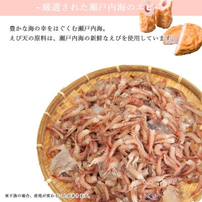 秋月食品の「えび天」5種セット　新居浜グルメの主役!