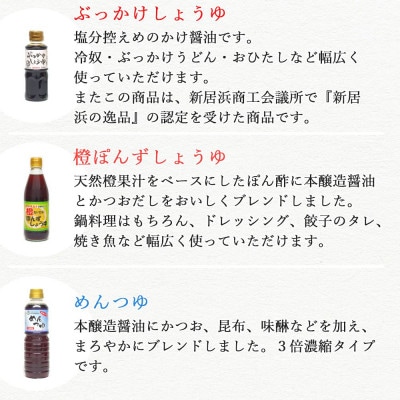 伝統手法で1本1本手造り　今井醤油醸造所のこだわり醤油詰合せ　6本入