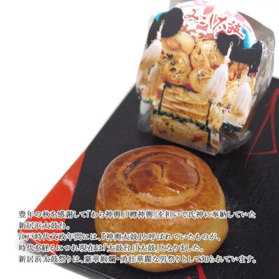 新居浜太鼓祭り『みこし太鼓』20個入り【菓舗蛭子堂】