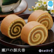 菓舗 蛭子堂　看板製品『瀬戸の源氏巻』7本入り