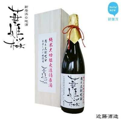 華姫桜 純米大吟醸無濾過原酒 磨き三割七分 1.8L