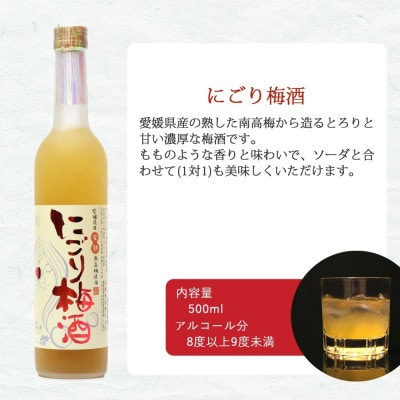 【のし付き】愛あるリキュール500ml ×2種セット にごり梅酒・にごり小夏酒
