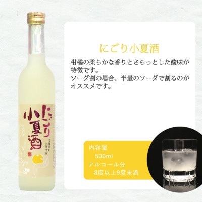 【のし付き】愛あるリキュール500ml ×2種セット にごり梅酒・にごり小夏酒