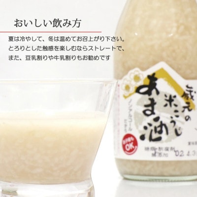 【のし付き】華姫桜 米こうじ甘酒 6本セット ノンアルコール