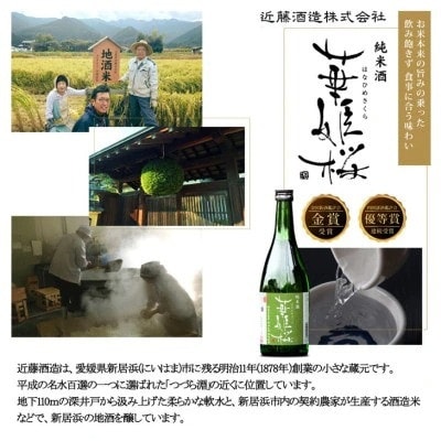 【のし付き】華姫桜 純米酒・極み辛口 1.8Lセット