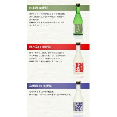 【のし付き】「華姫桜」日本酒 甘酒 飲み比べ5本セット