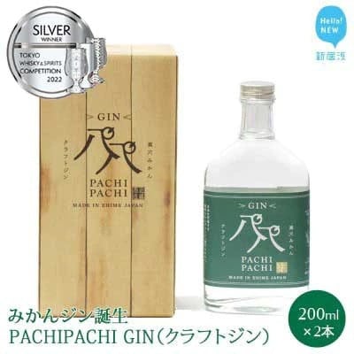 【のし付き】クラフトジン 愛媛県のみかんジン誕生!PACHI PACHI GIN 200ml×2本