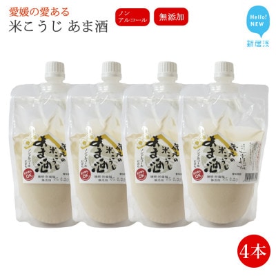甘酒 4本セット 華姫桜 米こうじ ノンアルコール 【愛媛 近藤酒造】