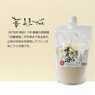 甘酒 4本セット 華姫桜 米こうじ ノンアルコール 【愛媛 近藤酒造】