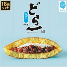 大ヒット どら焼き ハタダ どら一(どらいち) 18個入り 物産展で即完売 愛媛の新銘菓