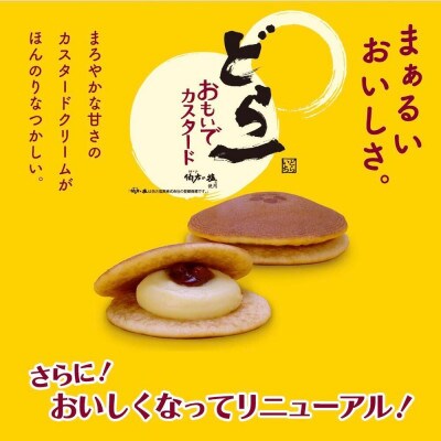 【期間限定:9月10日まで受付】 どら焼き ハタダ どら一(いち) おもいでカスタード 20個入り