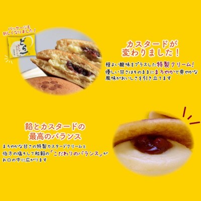 【期間限定:9月10日まで受付】 どら焼き ハタダ どら一(いち) おもいでカスタード 20個入り