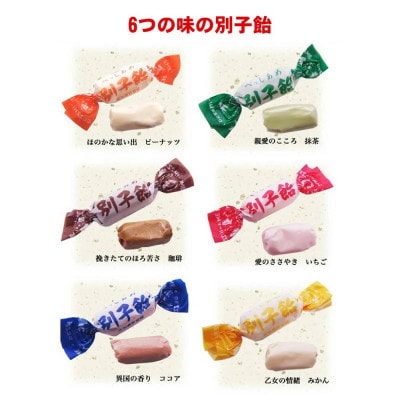 昭和レトロのなつかしい味!かわいい別子飴バラエティセット