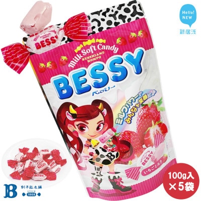 話題のポップないちごミルクソフトキャンディ BESSY(ベッシー) 100g×5袋 合計500g