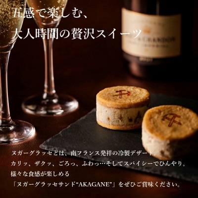 ヌガーグラッセサンド AKAGANE(アカガネ) 3個入り×2箱(計6個)【別子飴本舗】
